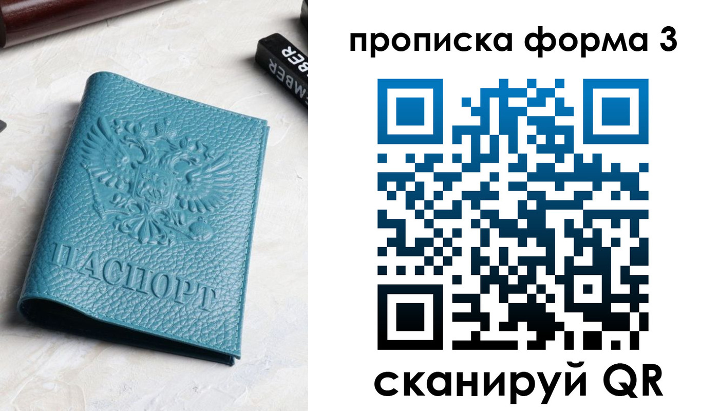 прописка 2025 в Жирновске