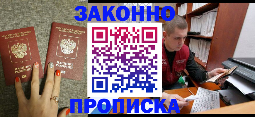 временная регистрация для всех в Жирновске