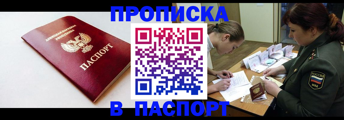прописка для работы в Жирновске